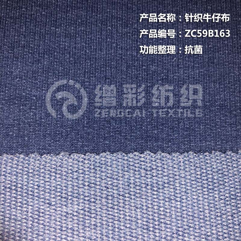 针织牛仔布（抗菌）