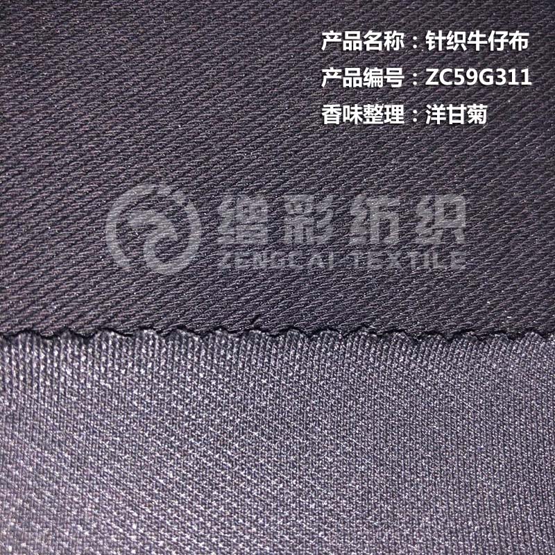 针织牛仔布(洋甘菊味）