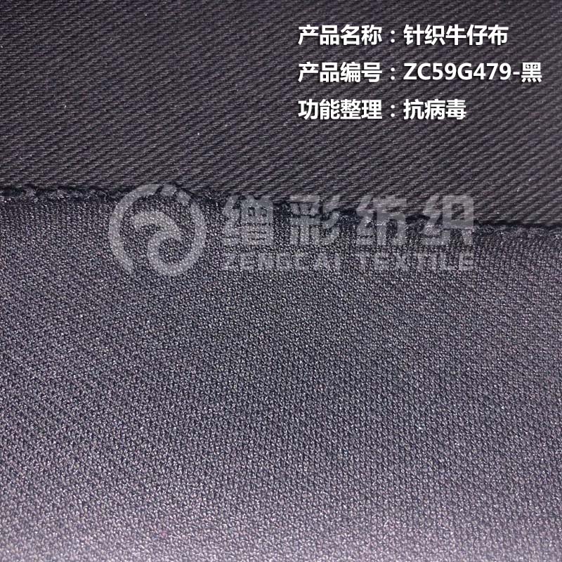 针织牛仔布（抗病毒）