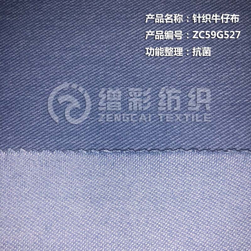 针织牛仔布（抗菌）