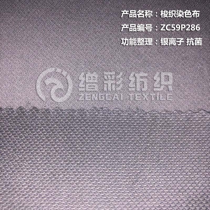 梭织染色布(银离子 抗菌）