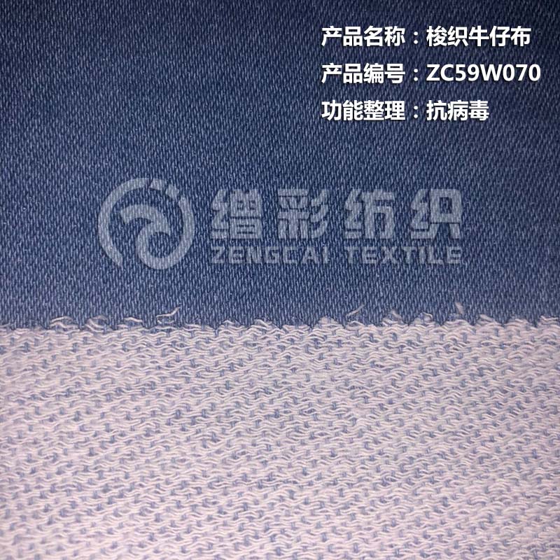 梭织牛仔布(抗病毒）