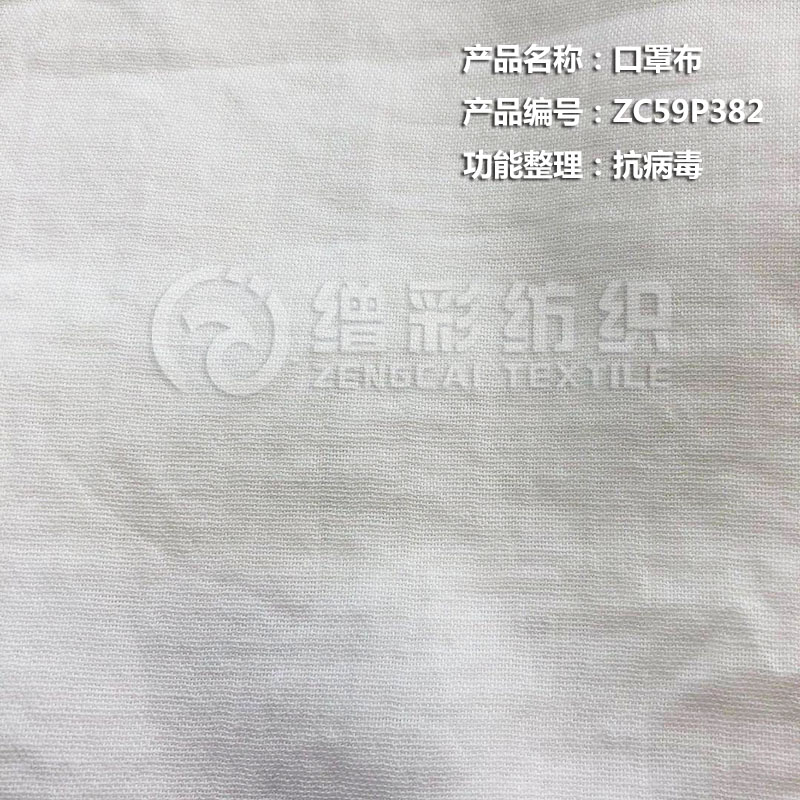 口罩布(抗病毒）