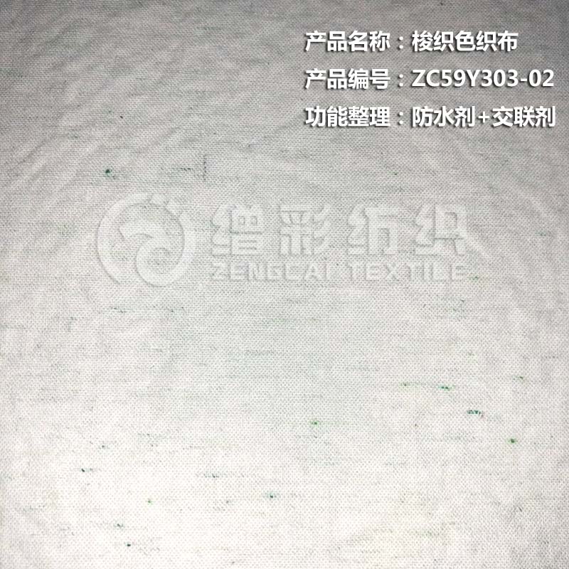 梭织色织布（防水剂+交联剂）