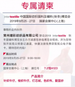 中国流行面料入围企业---缯彩纺织与您不见不散